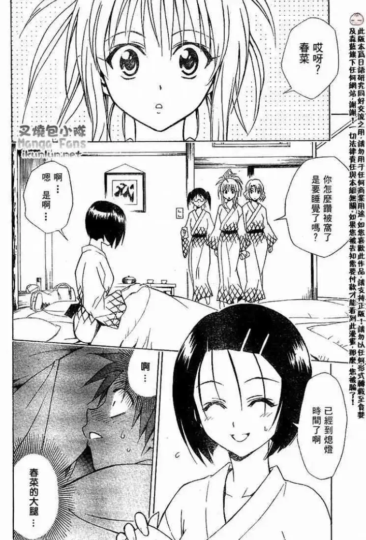 漫画《出包王女》tolove019第2张图
