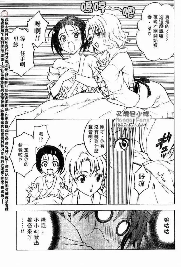 漫画《出包王女》tolove019第3张图