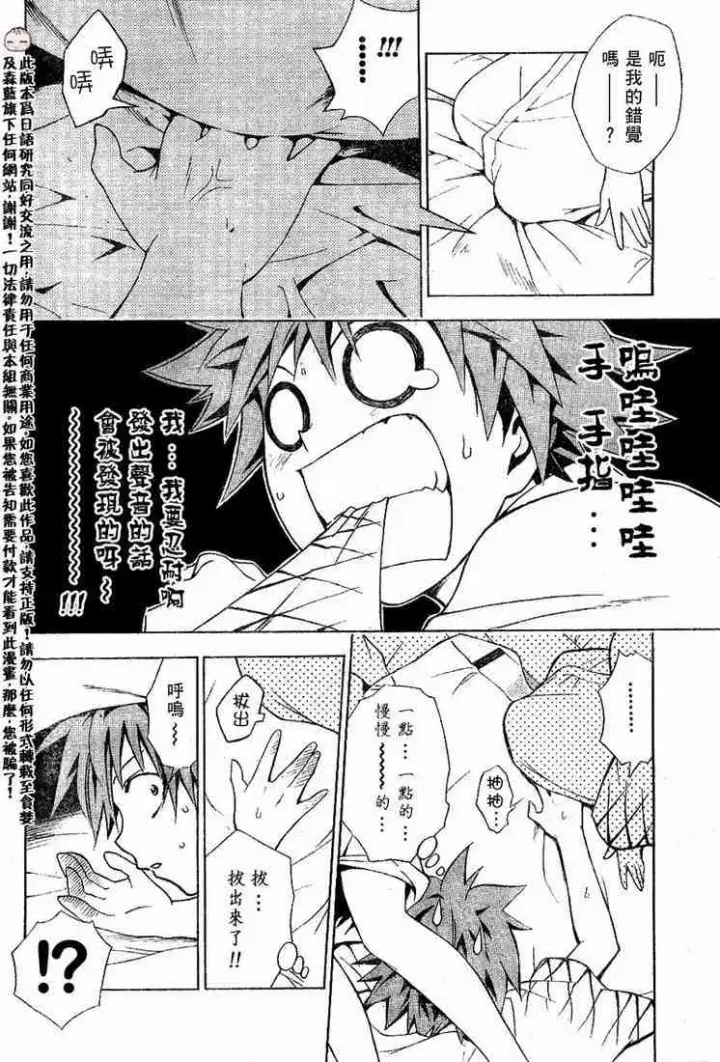 漫画《出包王女》tolove019第4张图