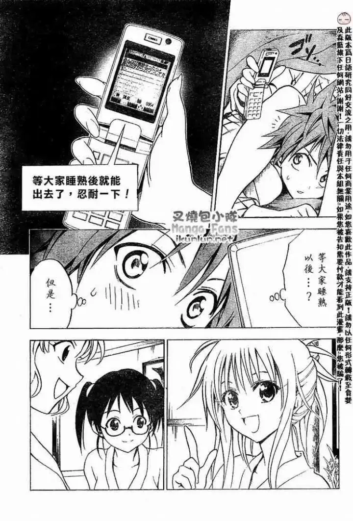 漫画《出包王女》tolove019第7张图