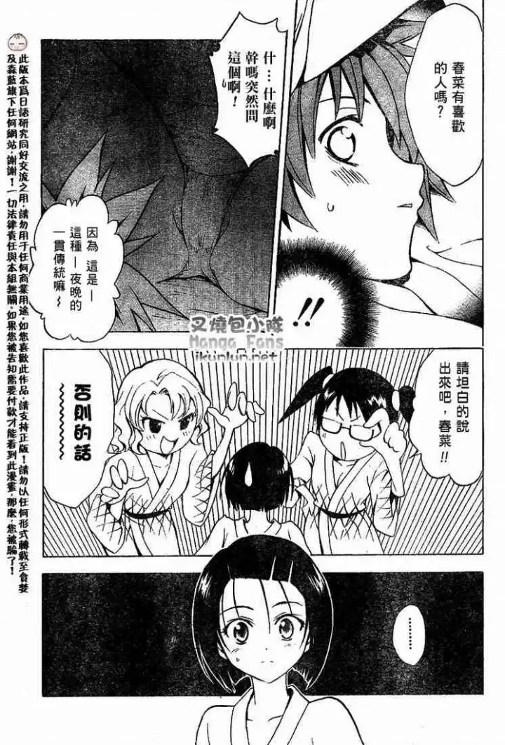漫画《出包王女》tolove019第9张图