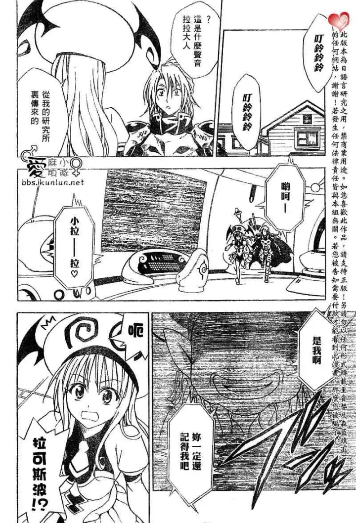 漫画《出包王女》tolove035第10张图