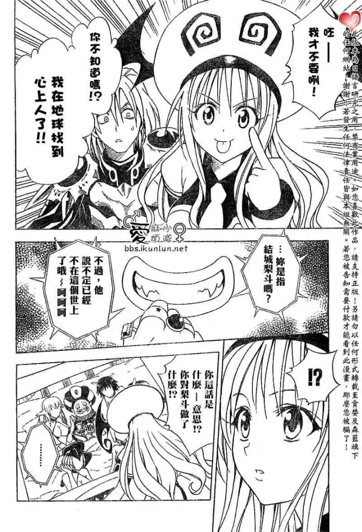 漫画《出包王女》tolove035第12张图