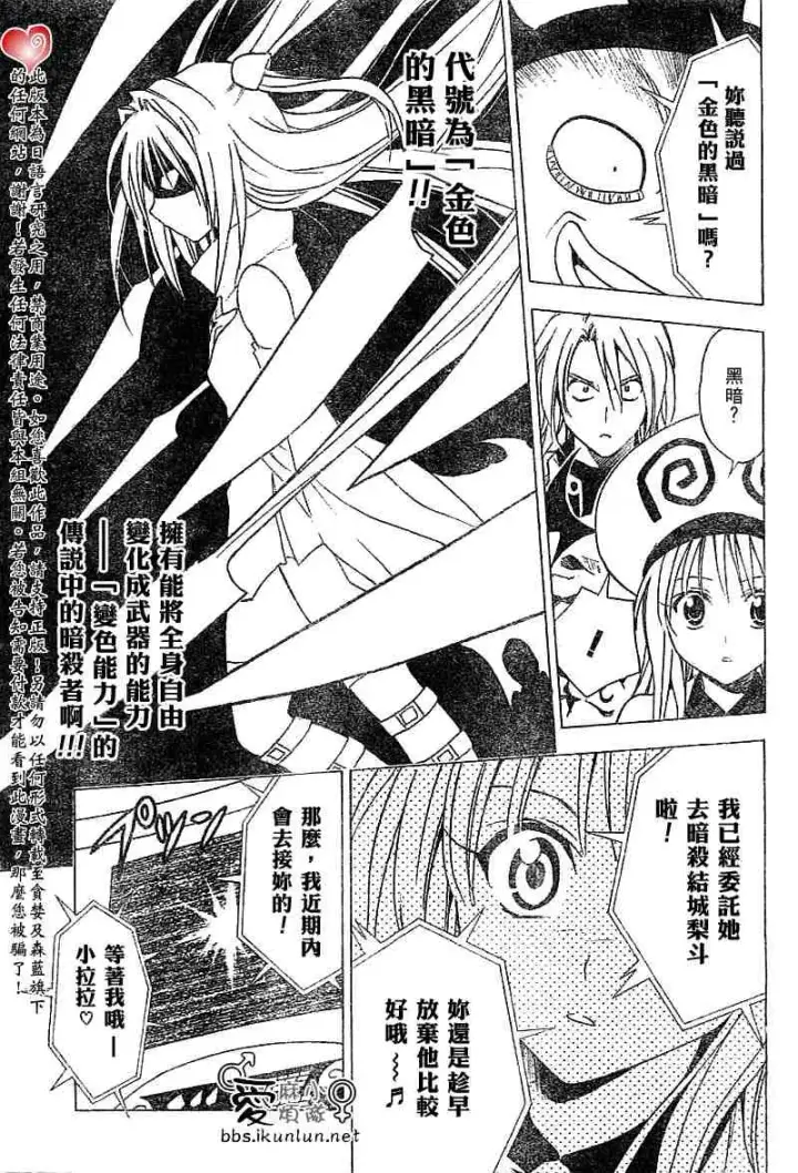 漫画《出包王女》tolove035第13张图