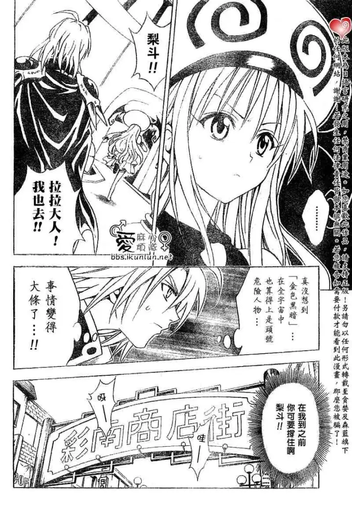 漫画《出包王女》tolove035第14张图