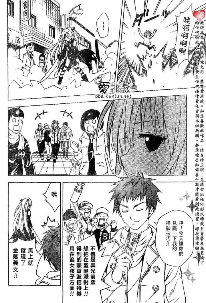 漫画《出包王女》tolove035第16张图
