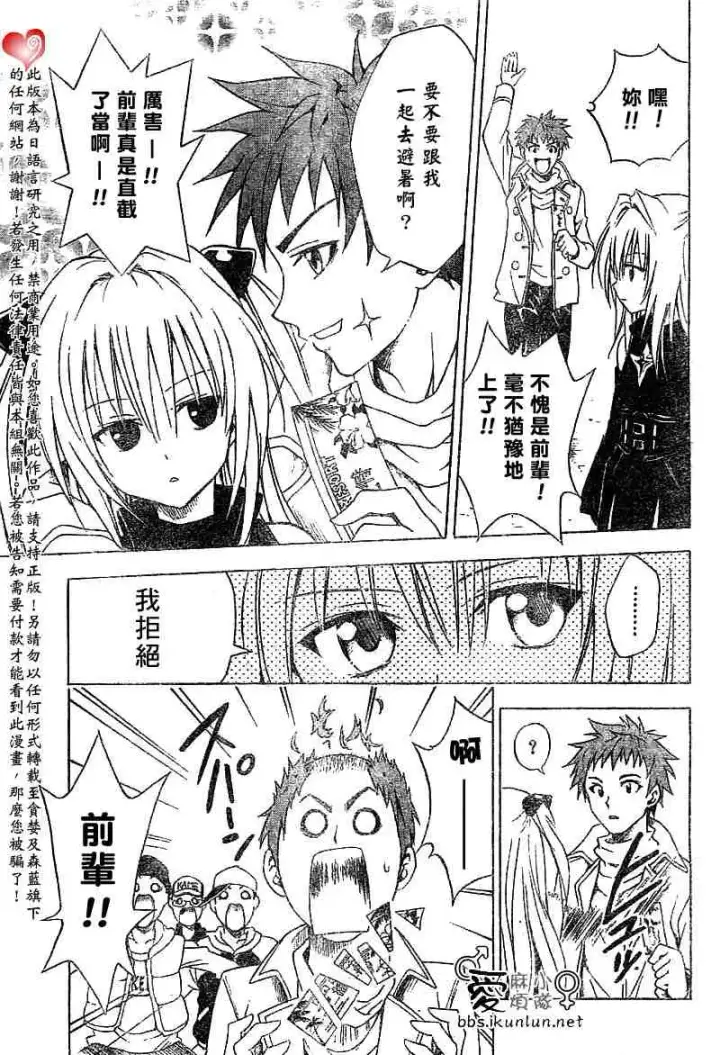 漫画《出包王女》tolove035第17张图