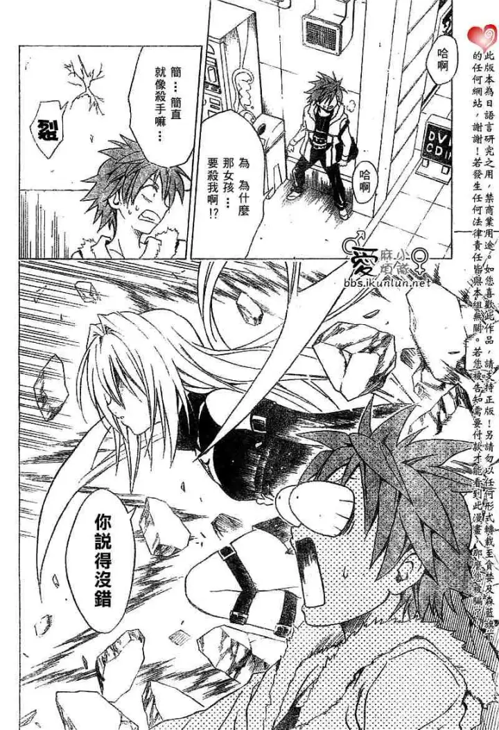 漫画《出包王女》tolove035第18张图