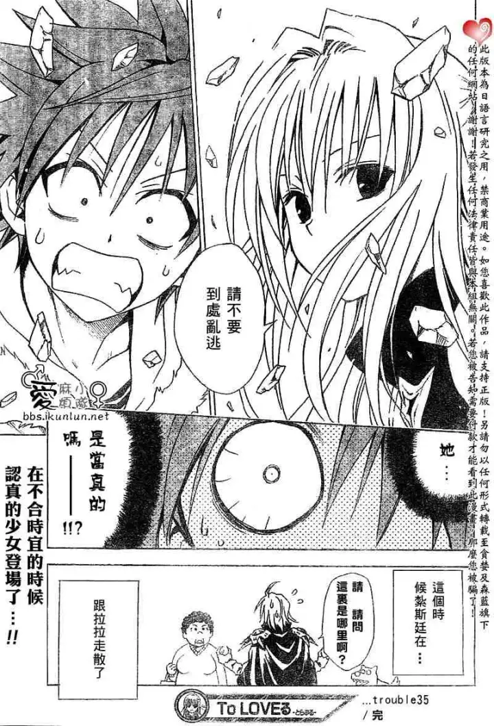 漫画《出包王女》tolove035第19张图