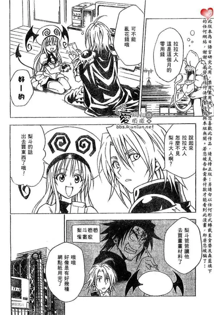 漫画《出包王女》tolove035第2张图