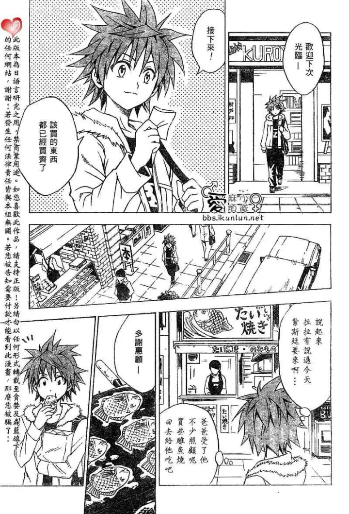 漫画《出包王女》tolove035第3张图