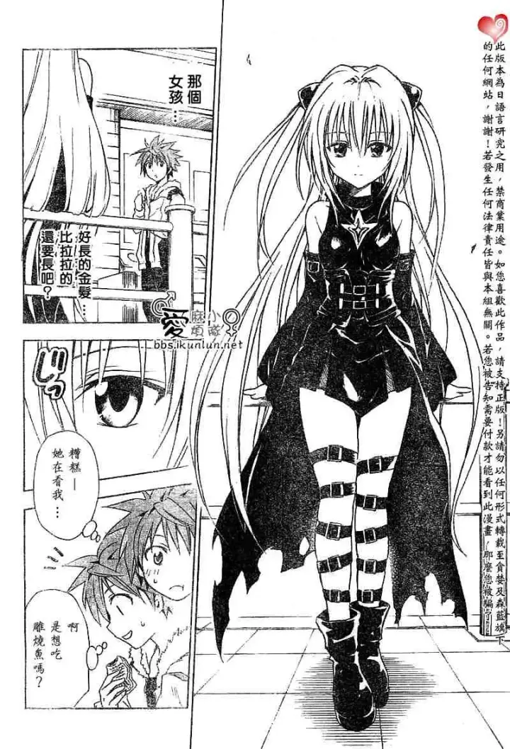 漫画《出包王女》tolove035第4张图