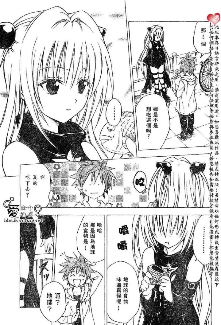 漫画《出包王女》tolove035第5张图