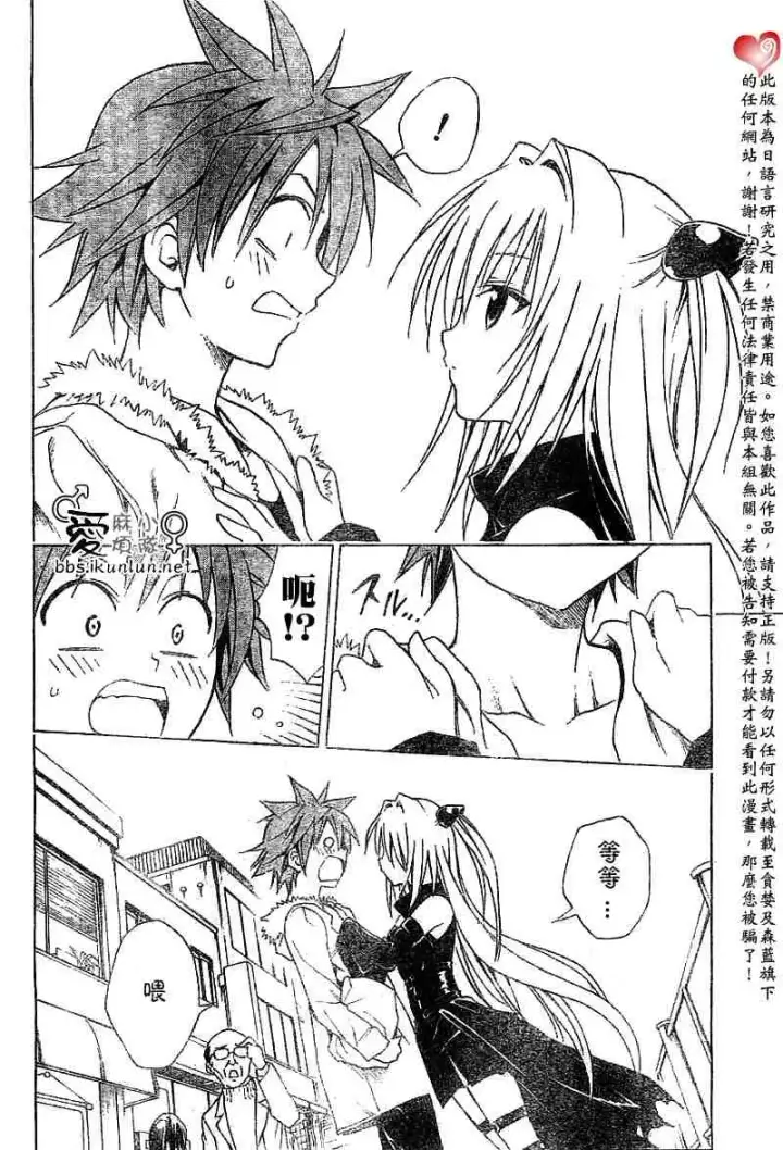 漫画《出包王女》tolove035第6张图