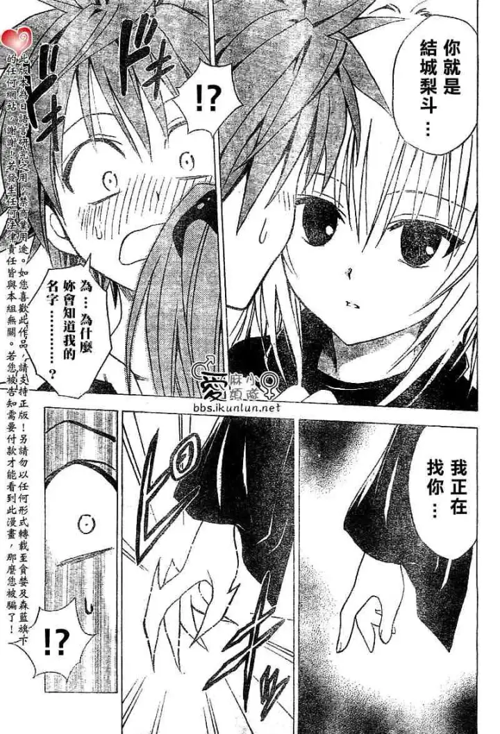 漫画《出包王女》tolove035第7张图