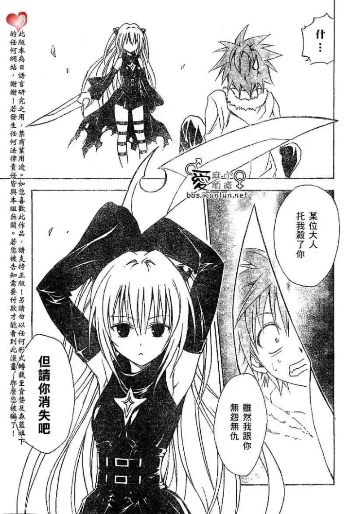 漫画《出包王女》tolove035第9张图