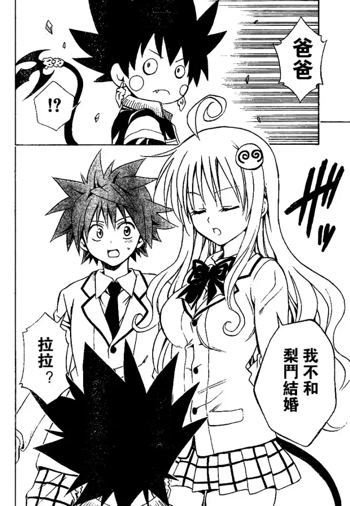 漫画《出包王女》tolove048第10张图