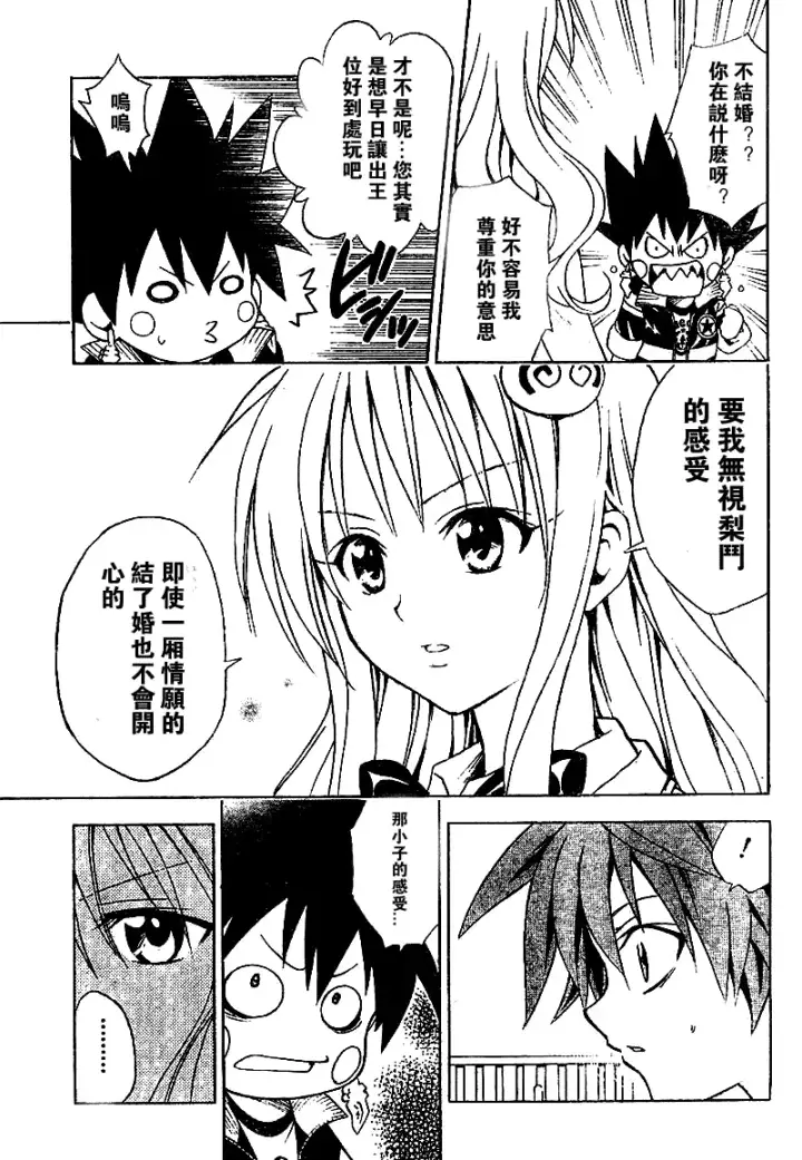 漫画《出包王女》tolove048第11张图