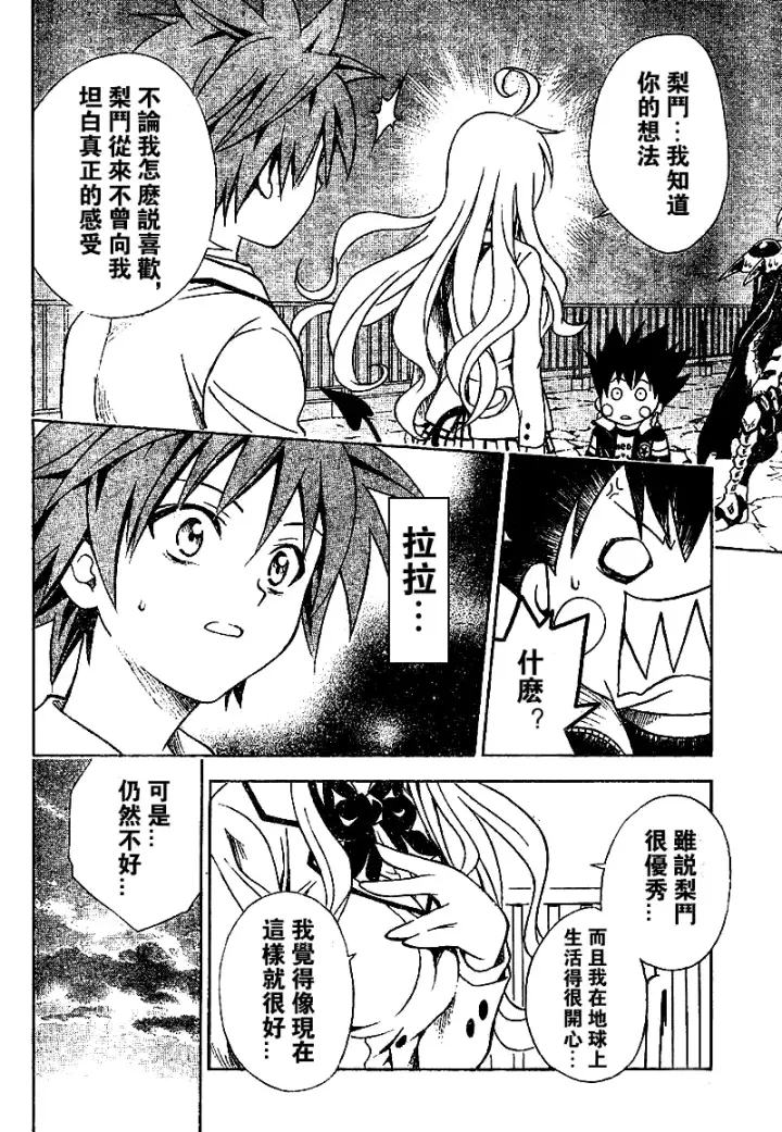 漫画《出包王女》tolove048第12张图