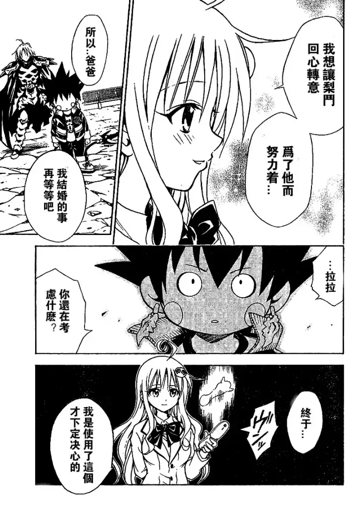 漫画《出包王女》tolove048第13张图