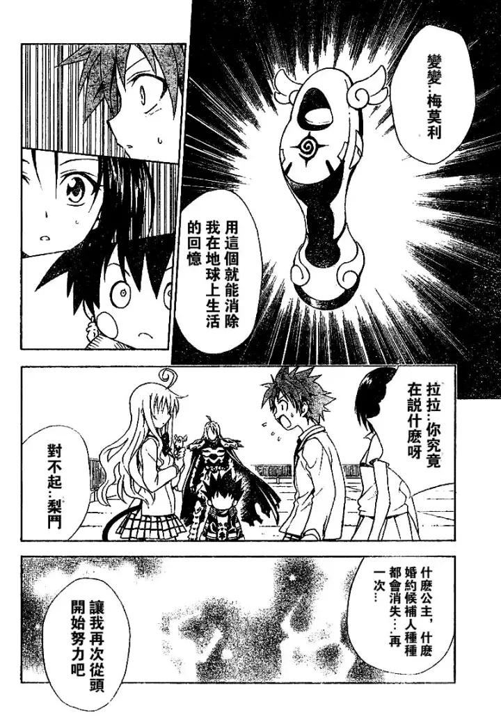 漫画《出包王女》tolove048第14张图