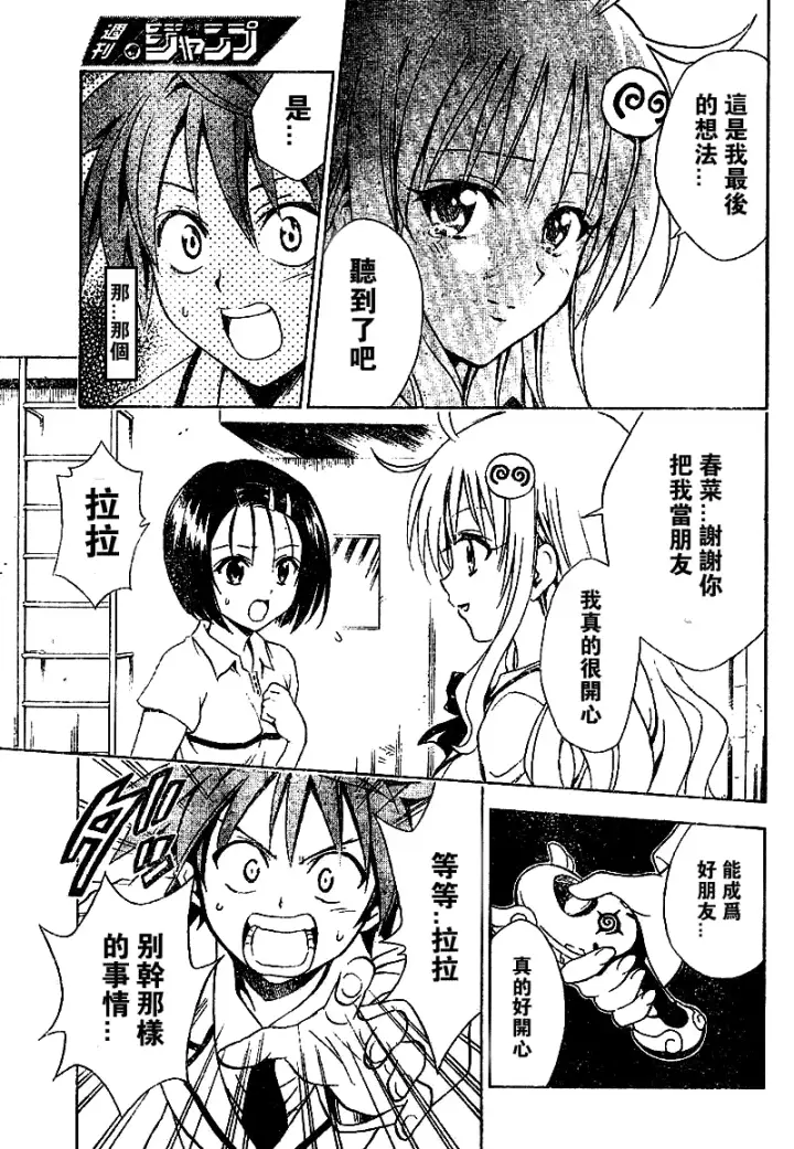 漫画《出包王女》tolove048第15张图
