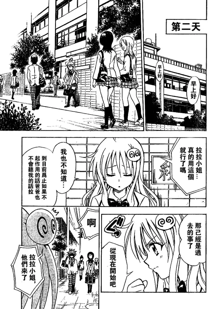 漫画《出包王女》tolove048第17张图