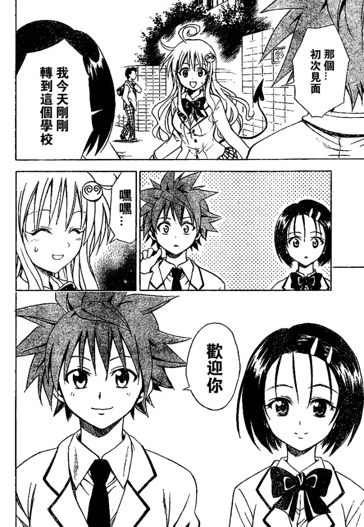 漫画《出包王女》tolove048第18张图