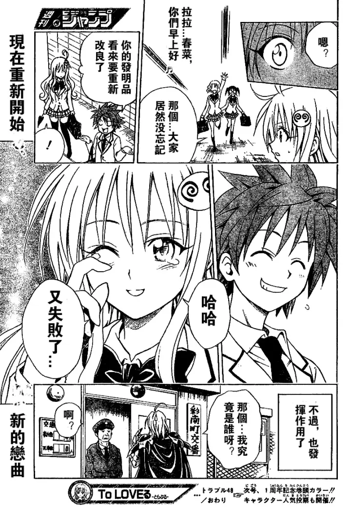 漫画《出包王女》tolove048第19张图