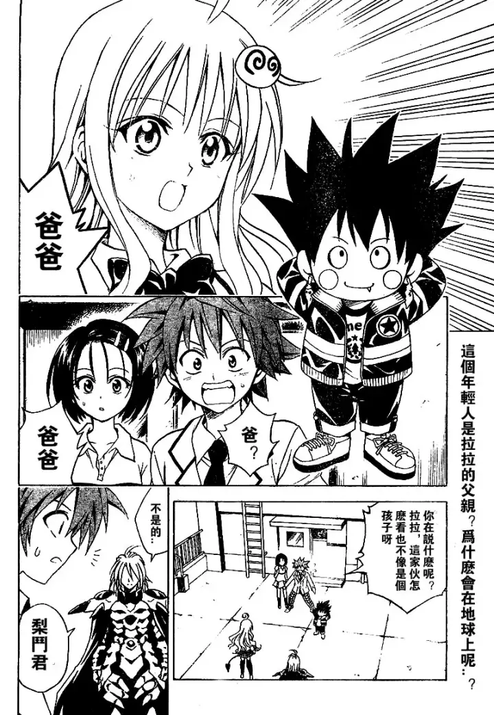 漫画《出包王女》tolove048第2张图