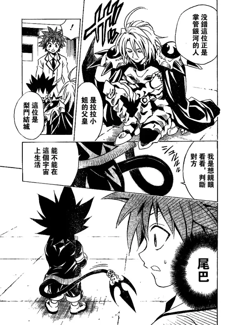 漫画《出包王女》tolove048第3张图