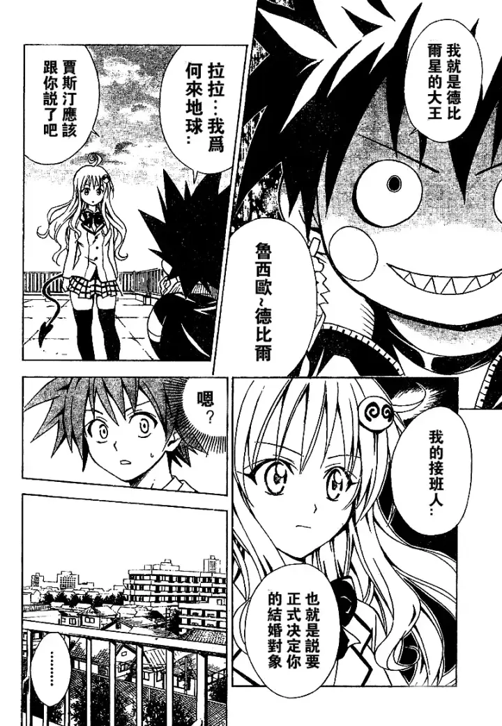 漫画《出包王女》tolove048第4张图
