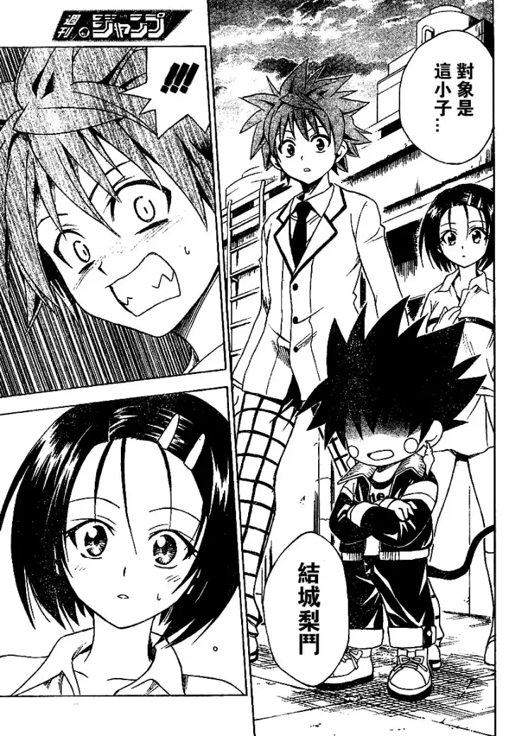 漫画《出包王女》tolove048第5张图