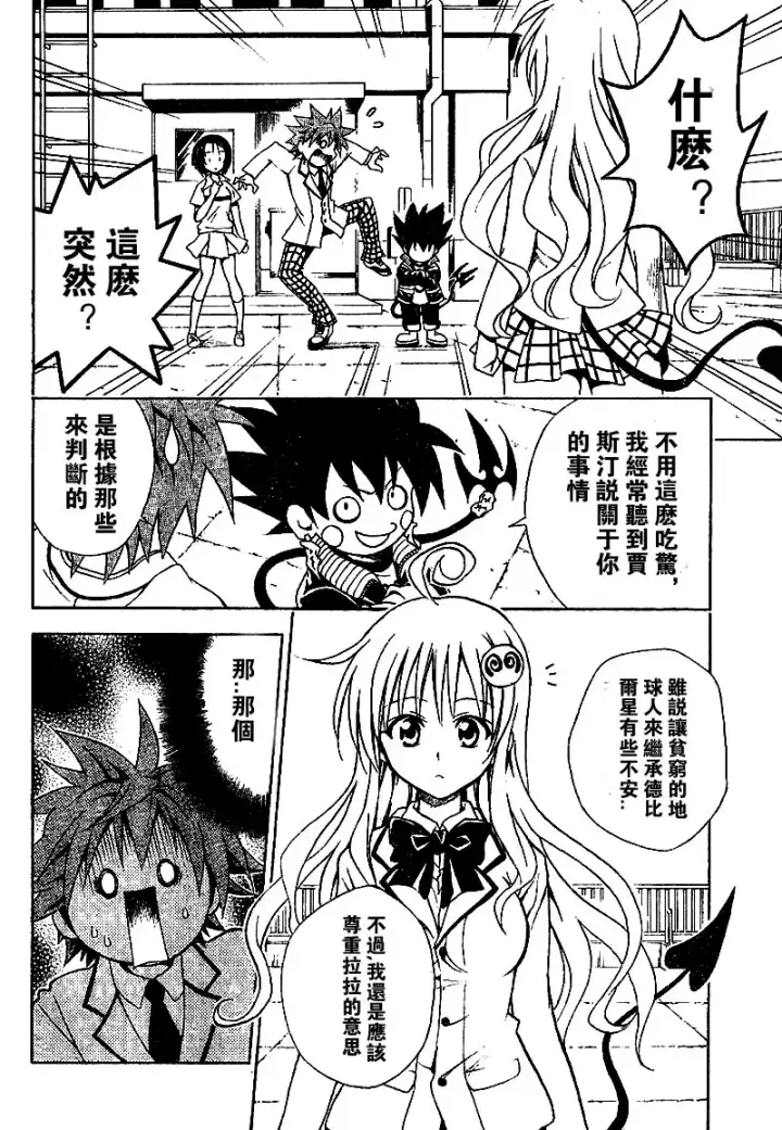 漫画《出包王女》tolove048第6张图