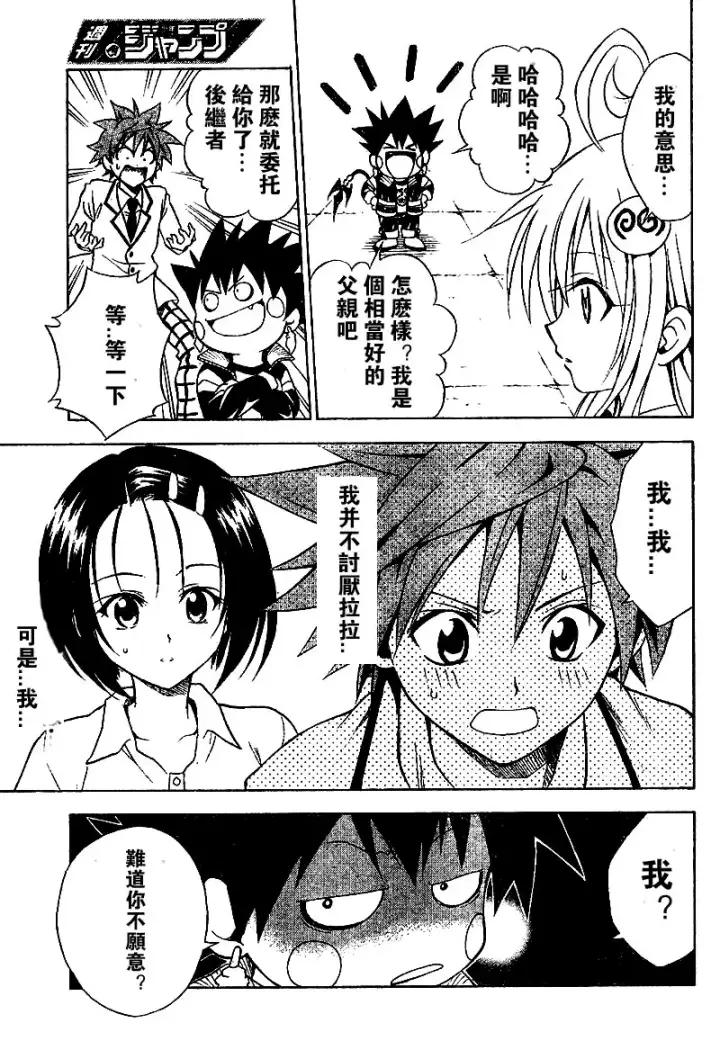漫画《出包王女》tolove048第7张图