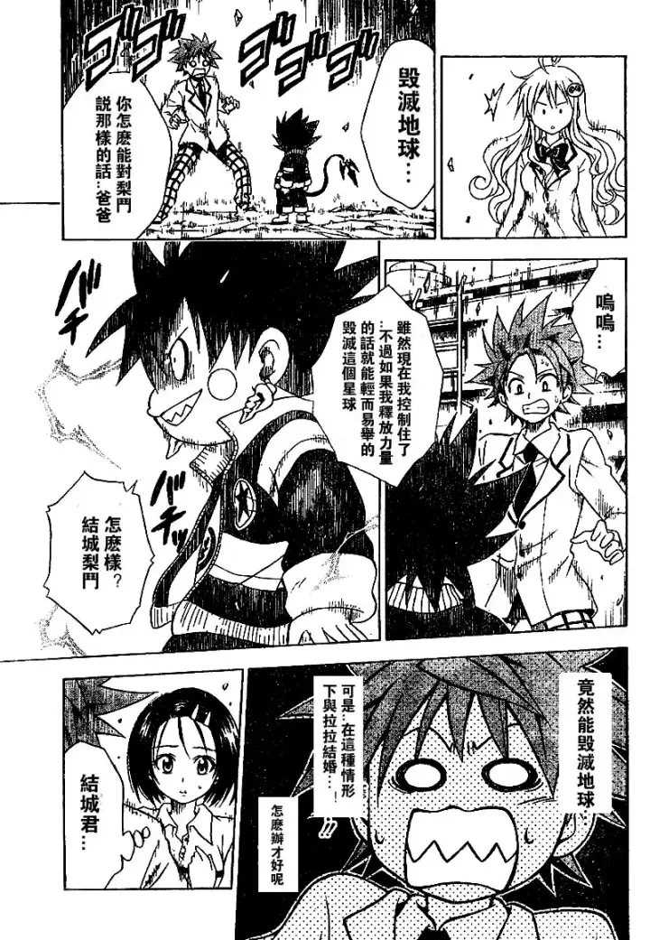 漫画《出包王女》tolove048第9张图