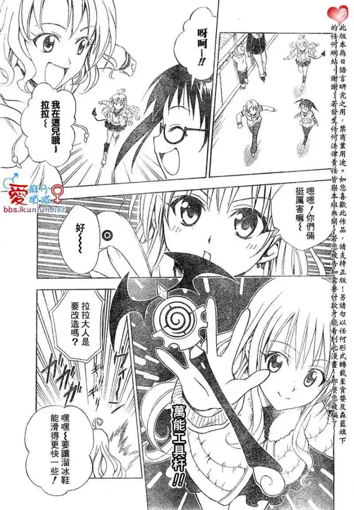 漫画《出包王女》tolove039第11张图