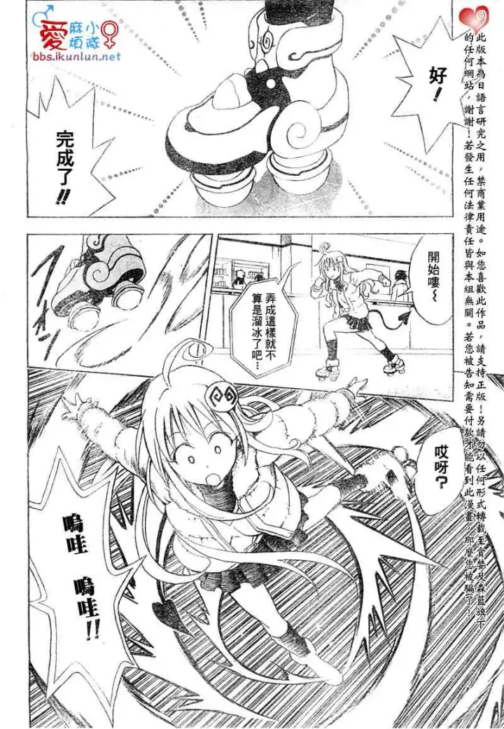 漫画《出包王女》tolove039第12张图