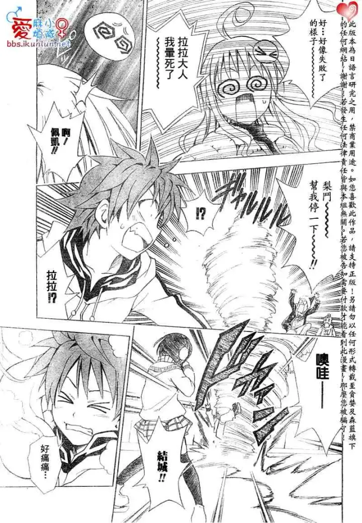 漫画《出包王女》tolove039第13张图