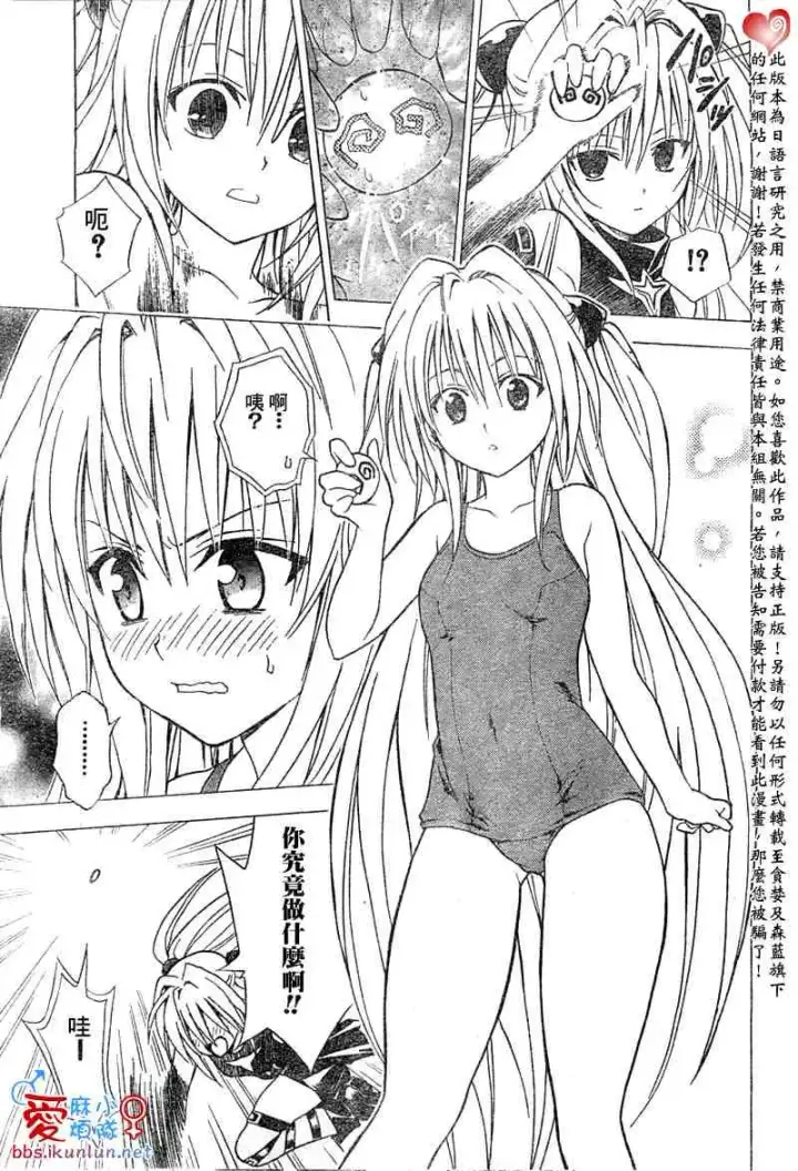 漫画《出包王女》tolove039第15张图