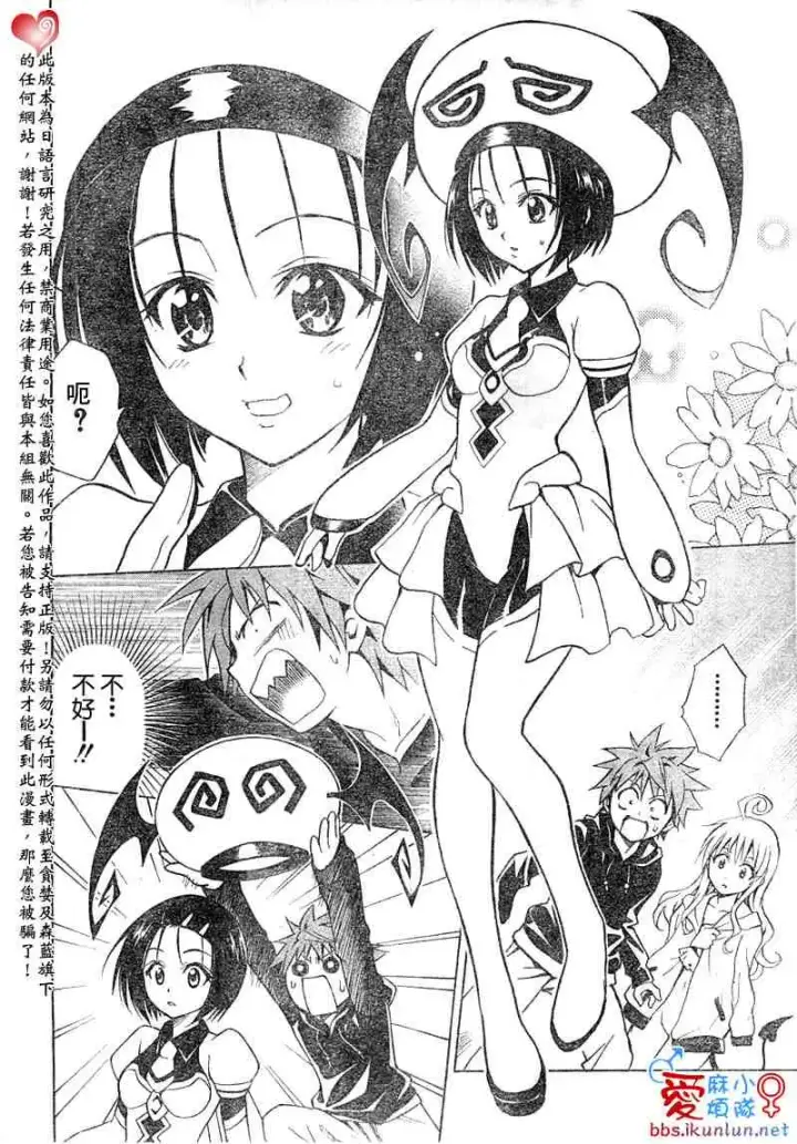 漫画《出包王女》tolove039第18张图