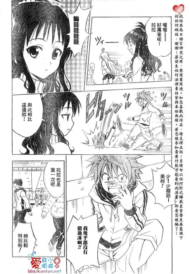 漫画《出包王女》tolove039第2张图