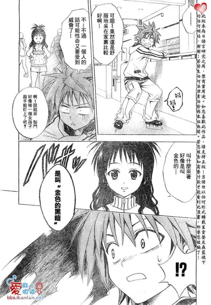 漫画《出包王女》tolove039第3张图