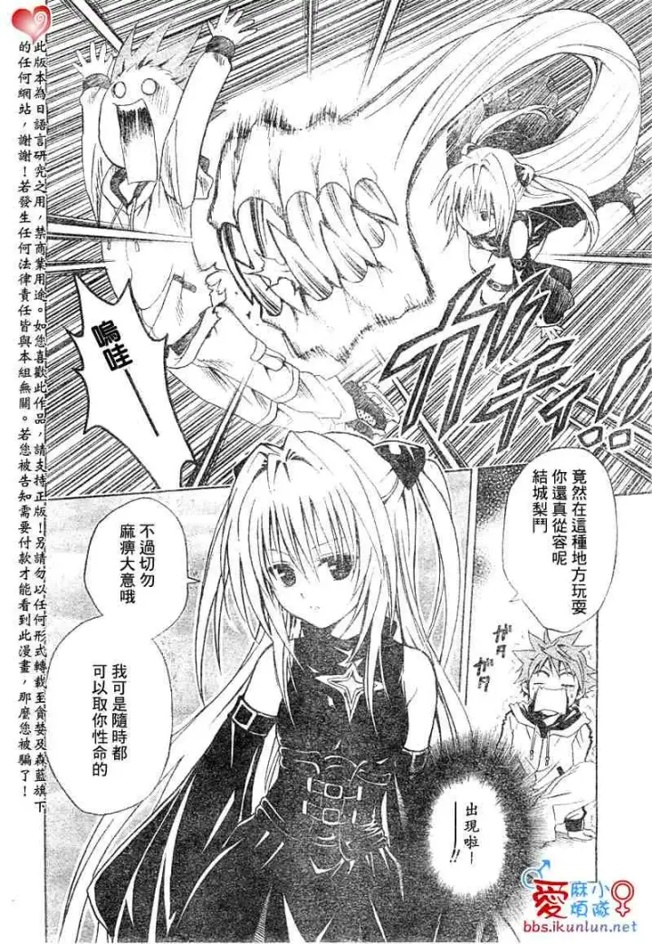 漫画《出包王女》tolove039第4张图