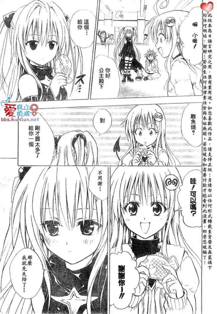 漫画《出包王女》tolove039第5张图