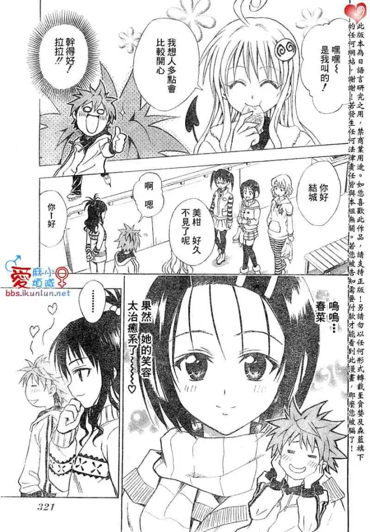 漫画《出包王女》tolove039第7张图
