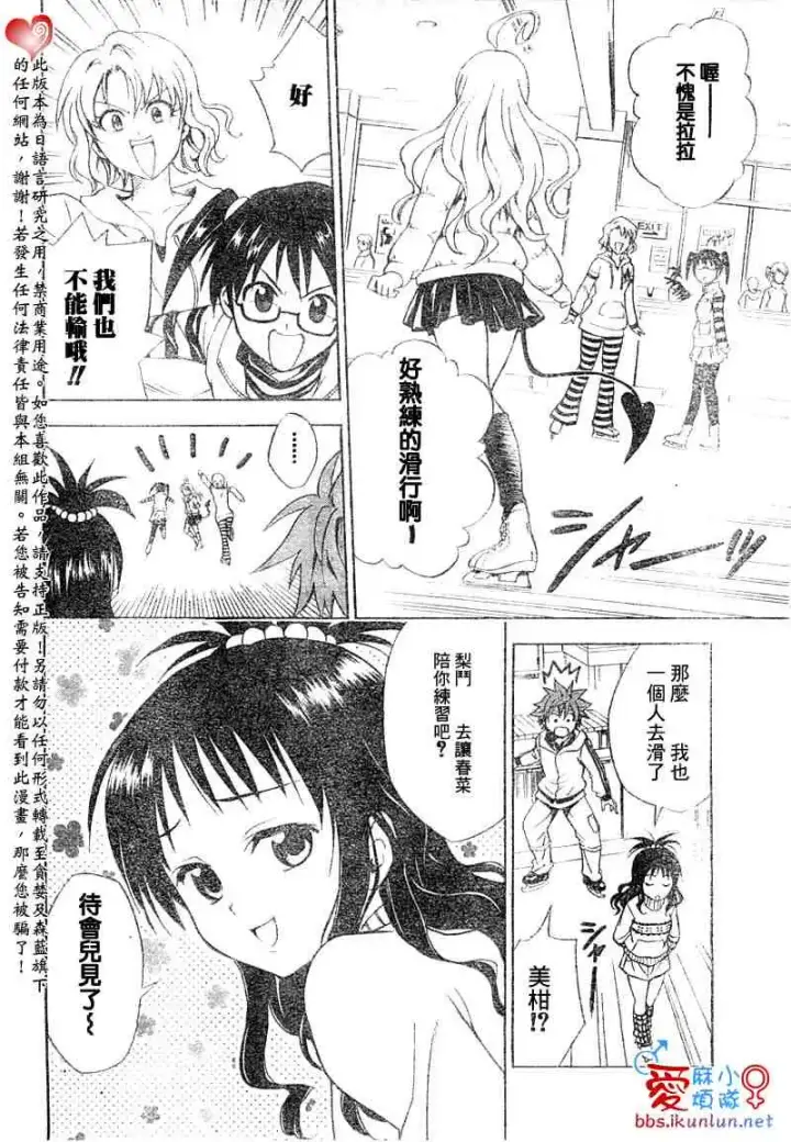 漫画《出包王女》tolove039第8张图