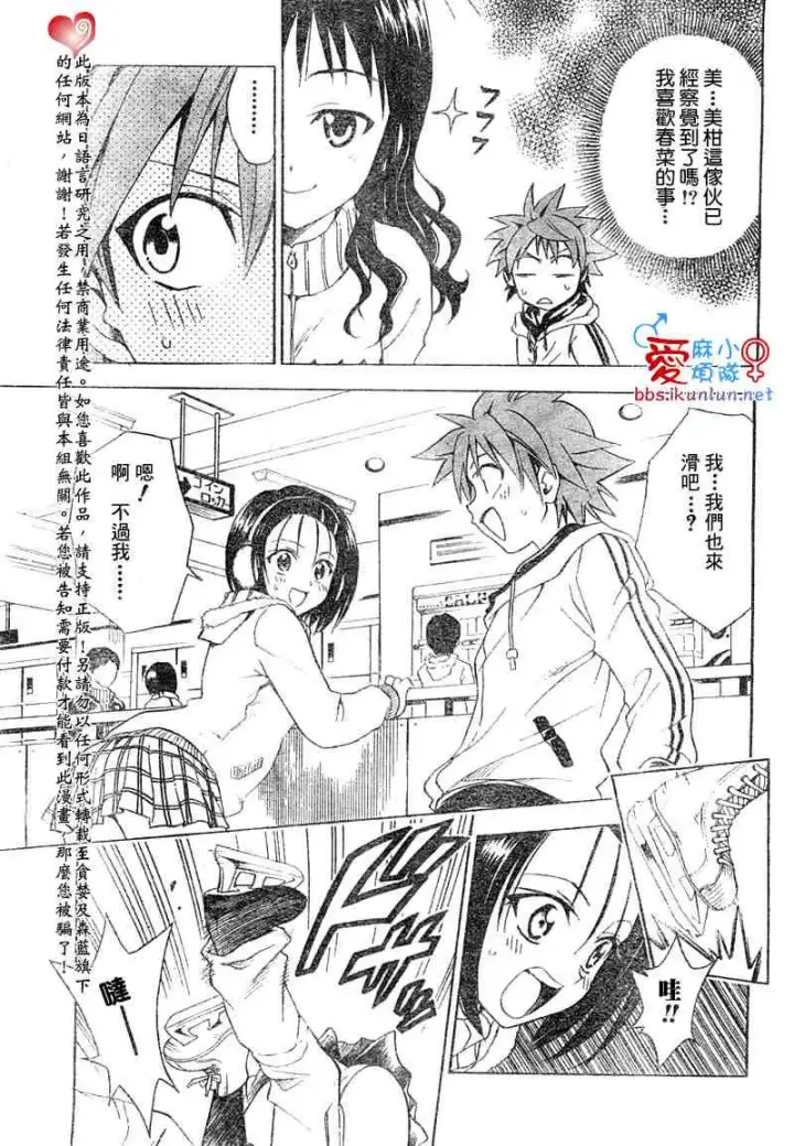 漫画《出包王女》tolove039第9张图