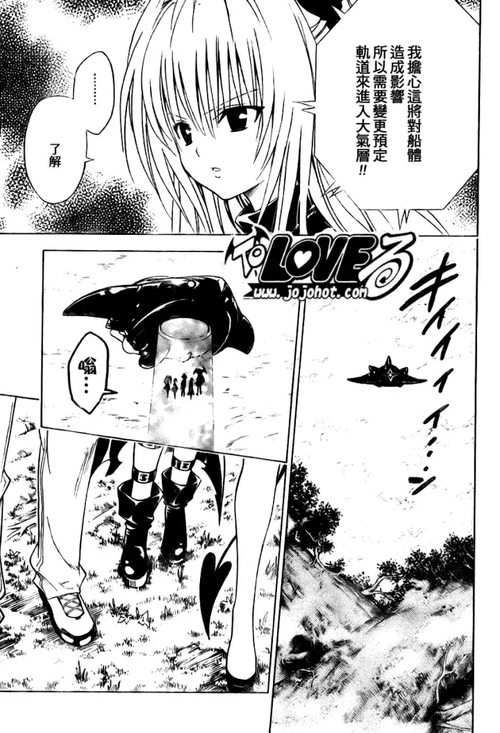 漫画《出包王女》tolove125第11张图
