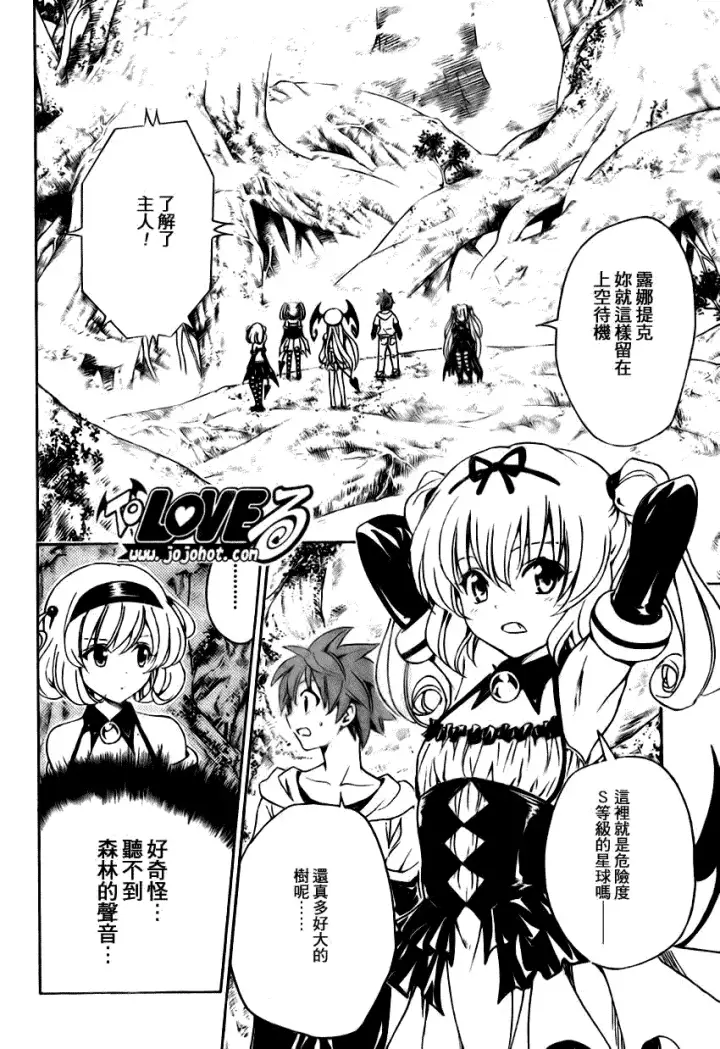 漫画《出包王女》tolove125第12张图